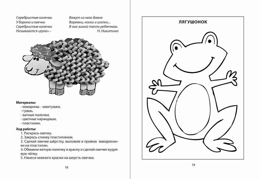 Сделай сам: лепим, рисуем, творим. Творческие занятия с детьми 3-5 лет. (Раздаточный материал). Рябкова Н.В., производитель Школьная Книга , ISBN 978-5-00013-231-9, № 3