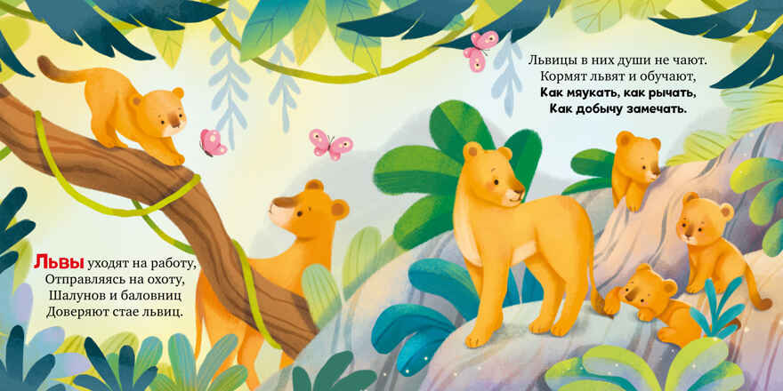 Книжки-картинки. Детский сад для зверят/Весова Ю., производитель Клевер (Clever) , ISBN 978-5-00252-368-9, № 2