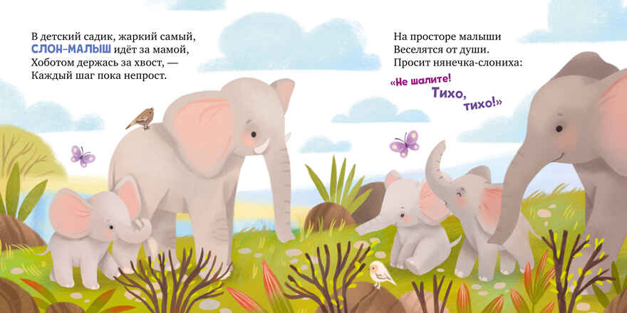 Книжки-картинки. Детский сад для зверят/Весова Ю., производитель Клевер (Clever) , ISBN 978-5-00252-368-9, № 3