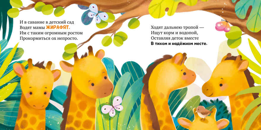 Книжки-картинки. Детский сад для зверят/Весова Ю., производитель Клевер (Clever) , ISBN 978-5-00252-368-9, № 4