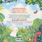 Книжки-картинки. Детский сад для зверят/Весова Ю., производитель Клевер (Clever) , ISBN 978-5-00252-368-9, № 7