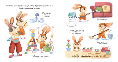 Книжки-картинки. Зайка и чудесная весна/Нет а., производитель Клевер (Clever) , ISBN 978-5-00252-178-4№ 2