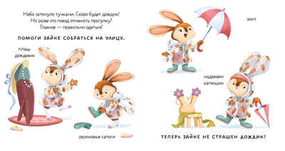 Книжки-картинки. Зайка и чудесная весна/Нет а., производитель Клевер (Clever) , ISBN 978-5-00252-178-4№ 3
