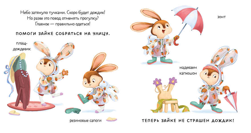 Книжки-картинки. Зайка и чудесная весна/Нет а., производитель Клевер (Clever) , ISBN 978-5-00252-178-4, № 3