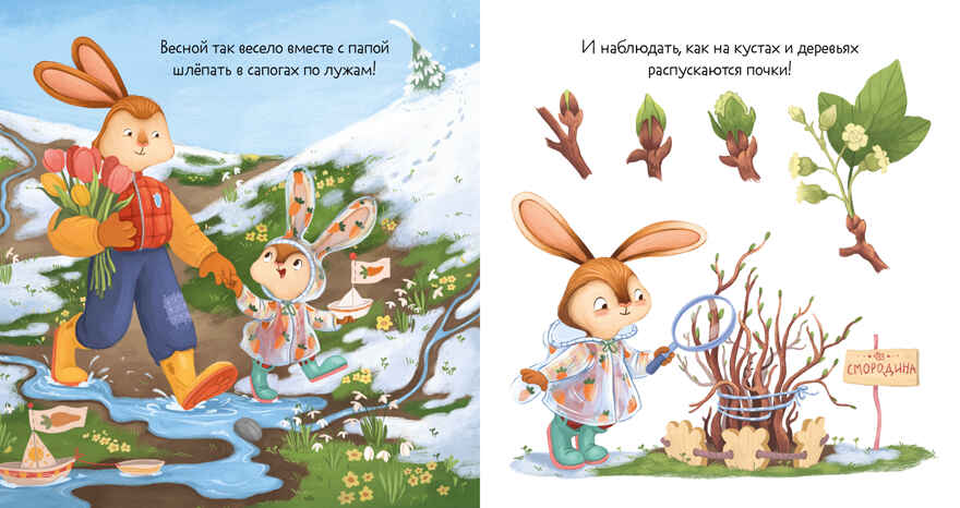 Книжки-картинки. Зайка и чудесная весна/Нет а., производитель Клевер (Clever) , ISBN 978-5-00252-178-4, № 4