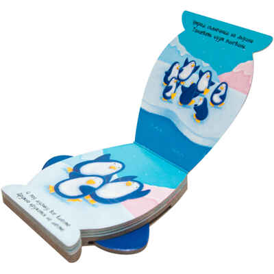 Я пингвин, производитель МОЗАИКА kids , ISBN 978-5-43151-325-1№ 2