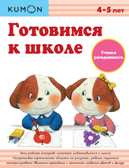 Kumon. Учимся раскрашивать, производитель Манн, Иванов и Фербер , ISBN 978-5-00057-765-3, № 1