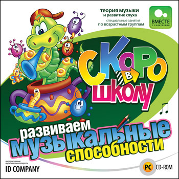 Скоро в школу. Развиваем музыкальные способности, производитель Новый Диск, ISBN 469-0-24102-815-2, № 1