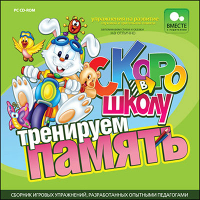 Скоро в школу. Тренируем память, производитель Новый Диск, ISBN 469-0-24102-199-3, № 1