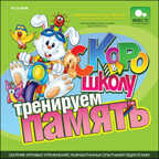 Скоро в школу. Тренируем память, производитель Новый Диск, ISBN 469-0-24102-199-3, № 1