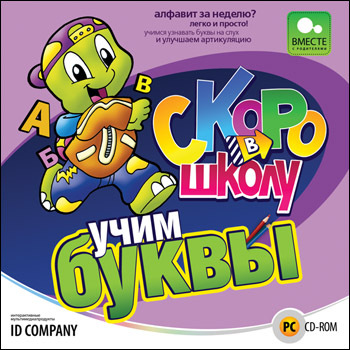 Скоро в школу. Учим буквы, производитель Новый Диск, ISBN 469-0-24102-816-9, № 1