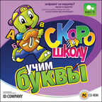 Скоро в школу. Учим буквы, производитель Новый Диск, ISBN 469-0-24102-816-9, № 1