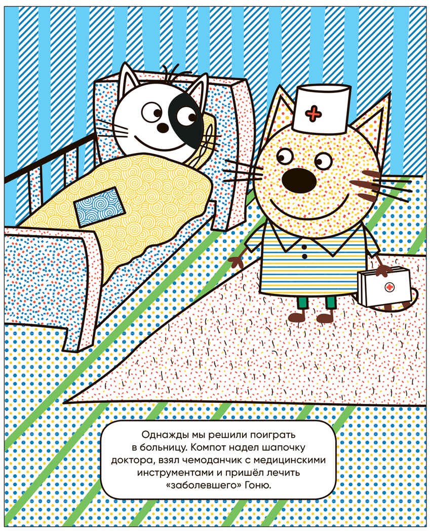 Профессии (Три кота. Водные раскраски), водная раскраска, производитель МОЗАИКА kids , ISBN 978-5-43153-797-4, № 2