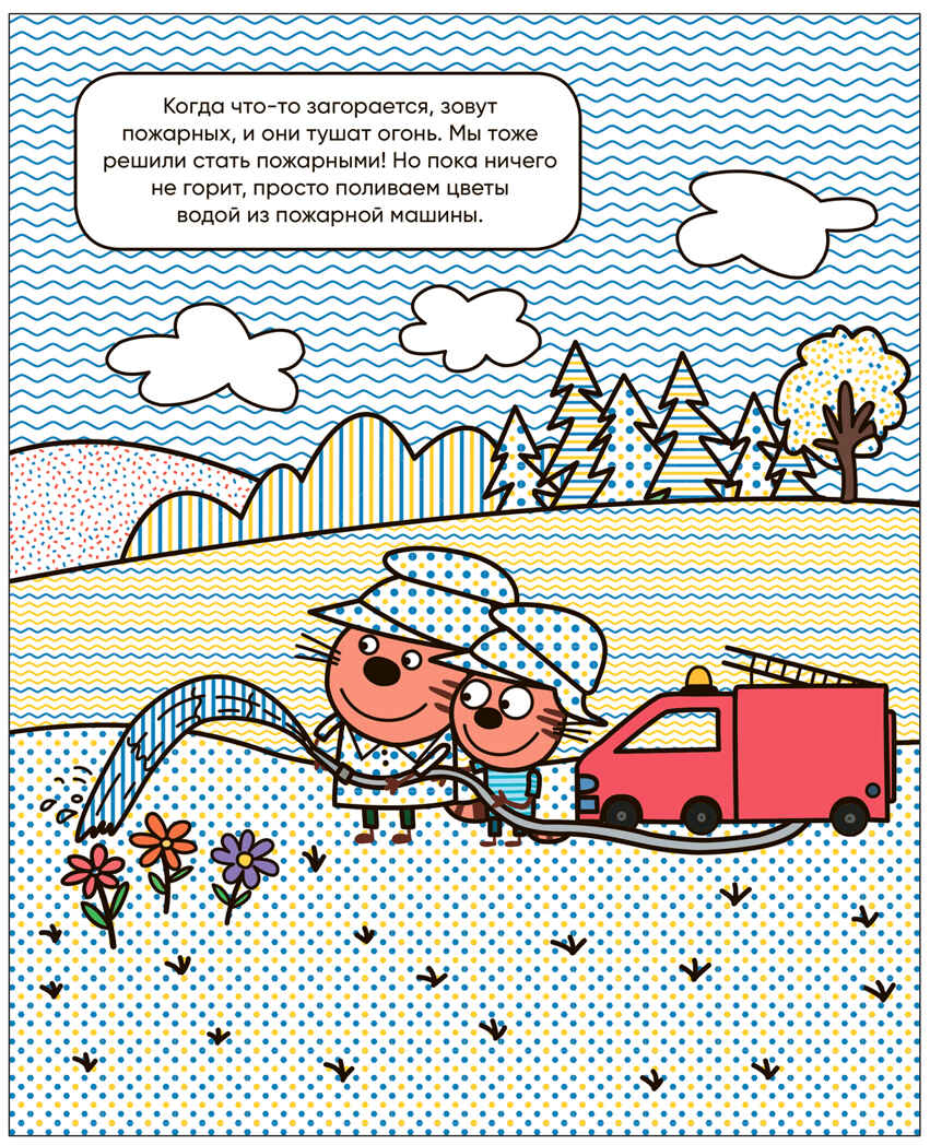 Профессии (Три кота. Водные раскраски), водная раскраска, производитель МОЗАИКА kids , ISBN 978-5-43153-797-4, № 3