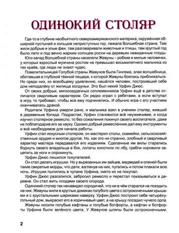 Урфин Джюс и его деревянные солдаты. Любимые сказки., производитель Проф-Пресс , ISBN 978-5-37827-022-4№ 3