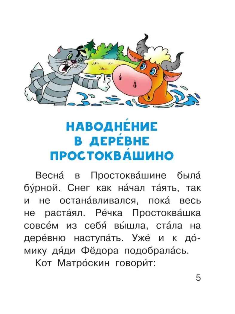 Истории из Простоквашино. Успенский Э.Н. Читаем сами без мамы, производитель АСТ , ISBN 978-5-17100-934-2, № 5