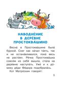 Истории из Простоквашино. Успенский Э.Н. Читаем сами без мамы, производитель АСТ , ISBN 978-5-17100-934-2, № 5