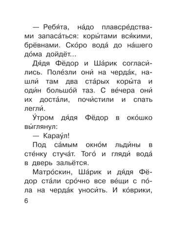 Истории из Простоквашино. Успенский Э.Н. Читаем сами без мамы, производитель АСТ , ISBN 978-5-17100-934-2№ 6