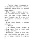 Истории из Простоквашино. Успенский Э.Н. Читаем сами без мамы, производитель АСТ , ISBN 978-5-17100-934-2, № 6