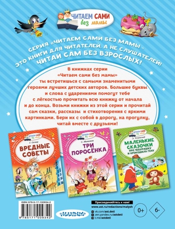 Истории из Простоквашино. Успенский Э.Н. Читаем сами без мамы, производитель АСТ , ISBN 978-5-17100-934-2№ 7