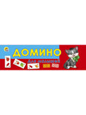 Домино пластиковое для малышей, арт. ИН-6942, производитель Рыжий кот, ISBN 978-5-37816-942-9, № 2