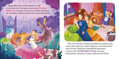 Сказки для малышей. Книжки-картонки. Золушка/Перро Ш., производитель Клевер (Clever) , ISBN 978-5-00252-463-1 № 6