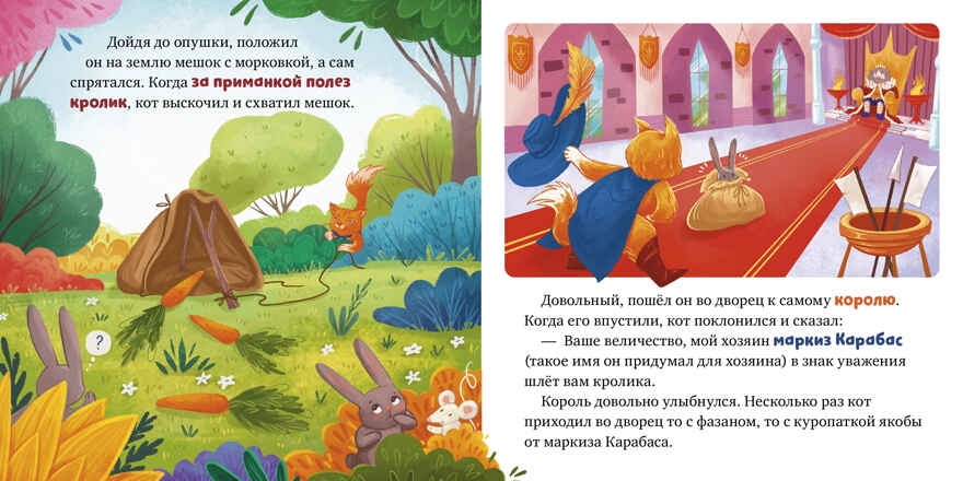 Сказки для малышей. Книжки-картонки. Кот в сапогах/Перро Ш., производитель Клевер (Clever) , ISBN 978-5-00252-464-8, № 2