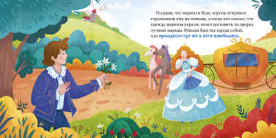 Сказки для малышей. Книжки-картонки. Кот в сапогах/Перро Ш., производитель Клевер (Clever) , ISBN 978-5-00252-464-8 № 4
