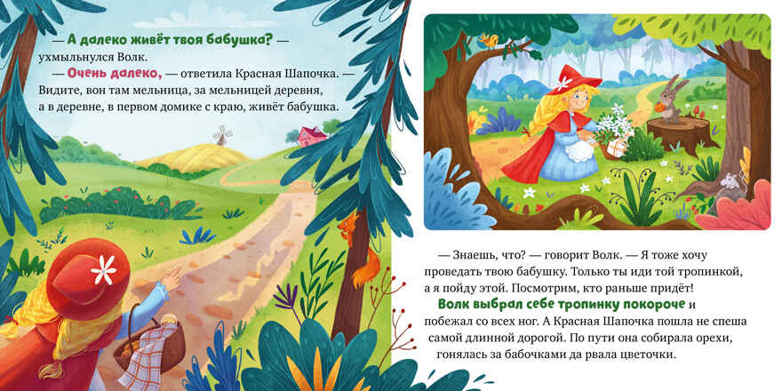 Сказки для малышей. Книжки-картонки. Красная Шапочка/Перро Ш., производитель Клевер (Clever) , ISBN 978-5-00252-272-9, № 2