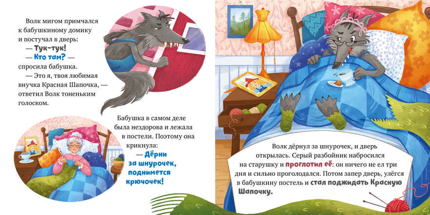 Сказки для малышей. Книжки-картонки. Красная Шапочка/Перро Ш., производитель Клевер (Clever) , ISBN 978-5-00252-272-9, № 3