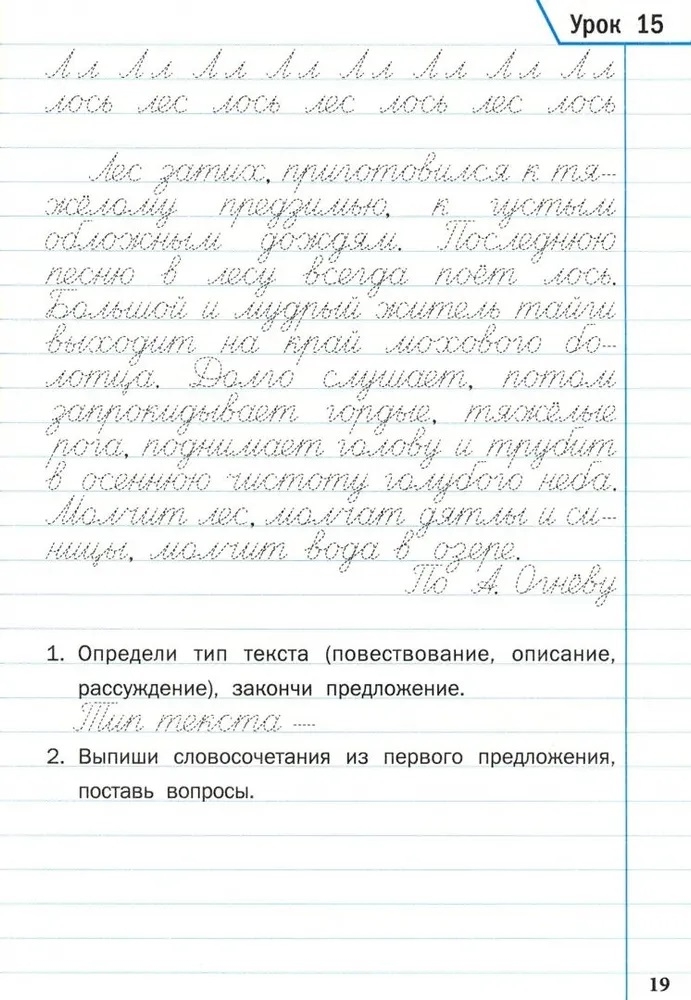 Тренажёр по чистописанию и развитию речи. 4 кл. НОВЫЙ ФГОС, производитель Вако , ISBN 978-5-40806-674-2, № 2