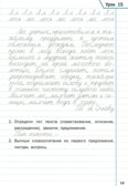 Тренажёр по чистописанию и развитию речи. 4 кл. НОВЫЙ ФГОС, производитель Вако , ISBN 978-5-40806-674-2, № 2
