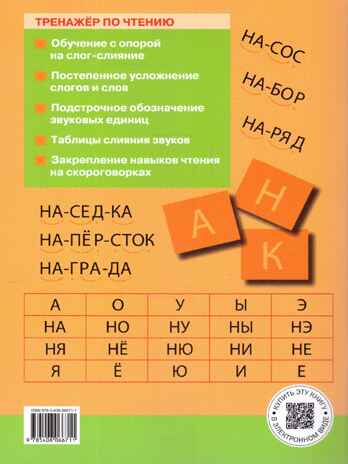 Тренажёр по чтению 1 кл. НОВЫЙ ФГОС, производитель Вако , ISBN 978-5-40807-133-3№ 3