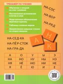 Тренажёр по чтению 1 кл. НОВЫЙ ФГОС, производитель Вако , ISBN 978-5-40807-133-3, № 3