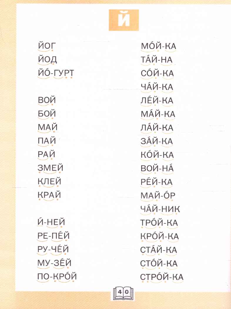 Тренажёр по чтению 1 кл. НОВЫЙ ФГОС, производитель Вако , ISBN 978-5-40807-133-3, № 4