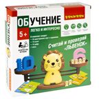 Обучающие игры  Считай и проверяй, львенок, арт. ВВ5194, производитель Bondibon (Бондибон), ISBN 489-5-13605-209-4, № 2