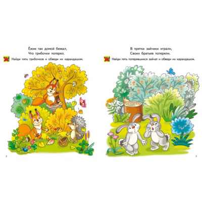 СООБРАЖАЙ-КА! Найди на картинке. (для детей 4-5 лет)., производитель Литур , ISBN 978-5-97801-453-2№ 2
