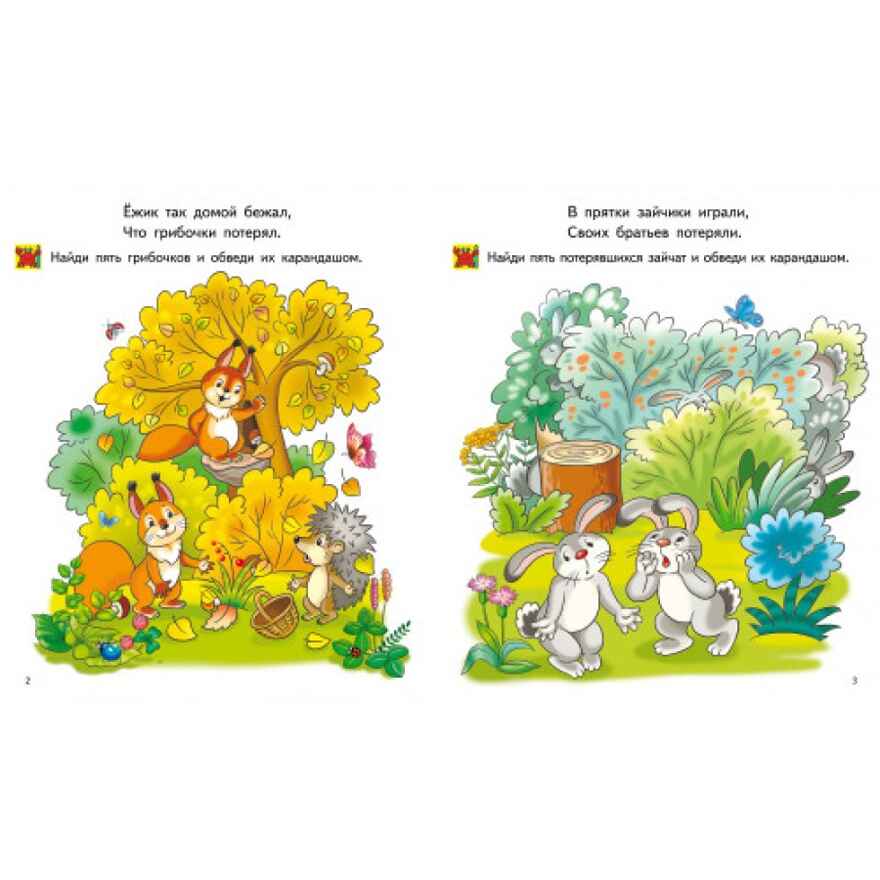 СООБРАЖАЙ-КА! Найди на картинке. (для детей 4-5 лет)., производитель Литур , ISBN 978-5-97801-453-2, № 2