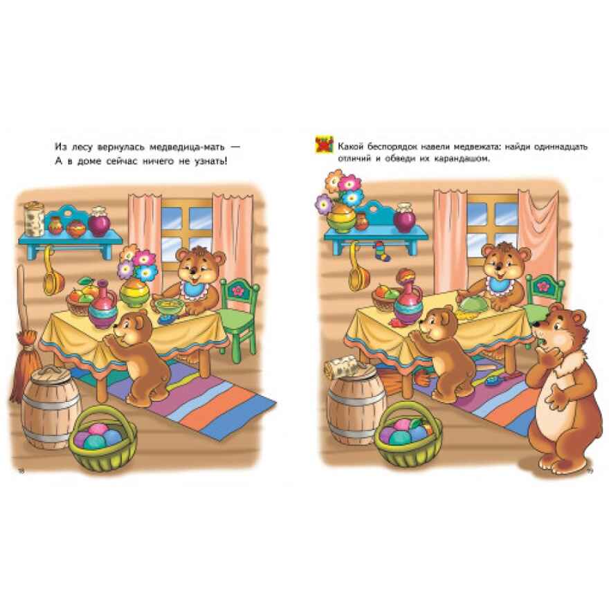СООБРАЖАЙ-КА! Найди на картинке. (для детей 4-5 лет)., производитель Литур , ISBN 978-5-97801-453-2, № 3