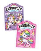 Единороги с наклейками. Набор №1 из 2 книг, производитель МОЗАИКА kids , ISBN 978-5-43153-529-1, № 1