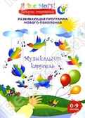 Я всё могу! Музыкальная карусель. (DVD)., производитель Новый Диск, ISBN 460-7-14971-766-8, № 1