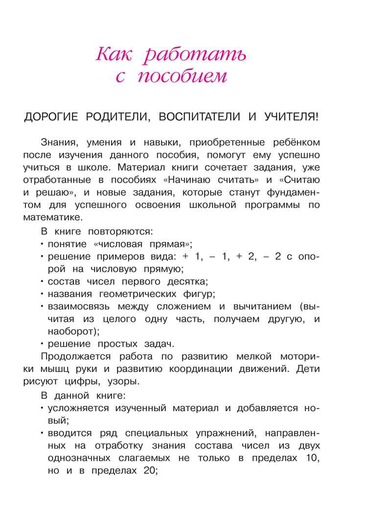 Занимаюсь математикой: для детей 6-7 лет. Сорокина Т.В. Ломоносовская школа, производитель Эксмо , ISBN 978-5-69969-808-0, № 2