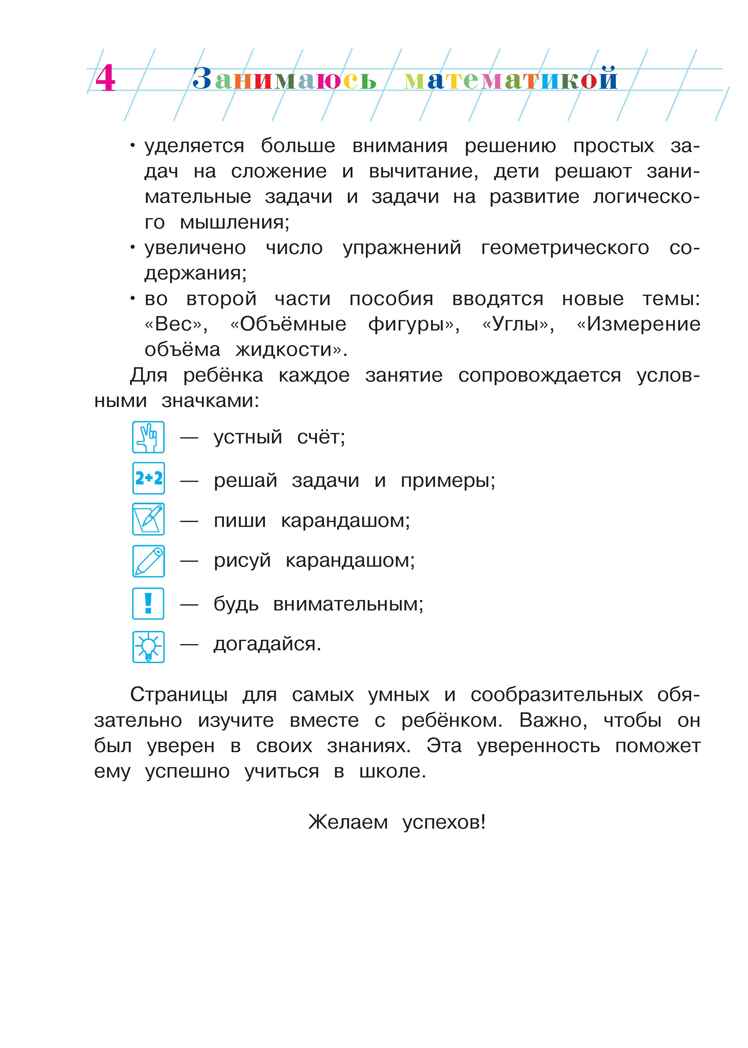 Занимаюсь математикой: для детей 6-7 лет. Сорокина Т.В. Ломоносовская школа, производитель Эксмо , ISBN 978-5-69969-808-0, № 3