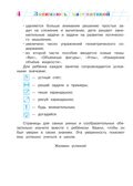 Занимаюсь математикой: для детей 6-7 лет. Сорокина Т.В. Ломоносовская школа, производитель Эксмо , ISBN 978-5-69969-808-0, № 3