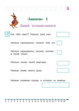 Занимаюсь математикой: для детей 6-7 лет. Сорокина Т.В. Ломоносовская школа, производитель Эксмо , ISBN 978-5-69969-808-0№ 4