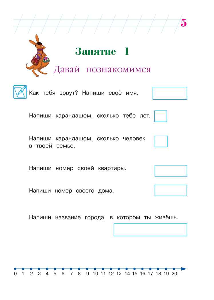 Занимаюсь математикой: для детей 6-7 лет. Сорокина Т.В. Ломоносовская школа, производитель Эксмо , ISBN 978-5-69969-808-0, № 4