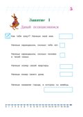 Занимаюсь математикой: для детей 6-7 лет. Сорокина Т.В. Ломоносовская школа, производитель Эксмо , ISBN 978-5-69969-808-0, № 4