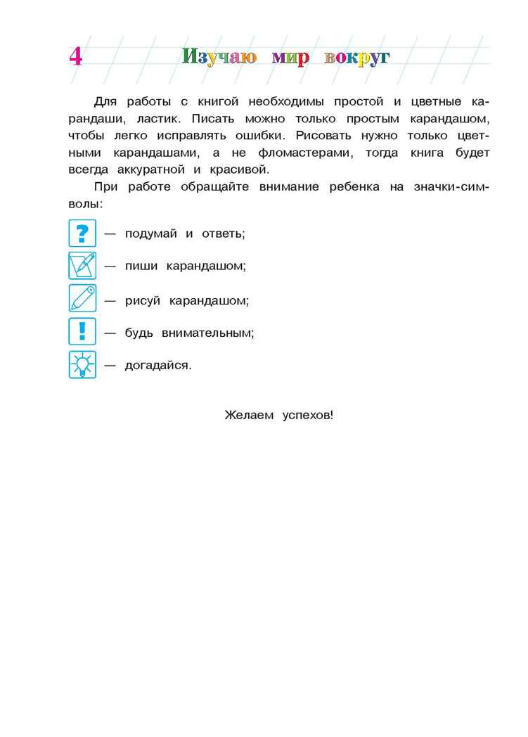 Изучаю мир вокруг: для детей 5-6 лет. Егупова В.А. Ломоносовская школа, производитель Эксмо , ISBN 978-5-69964-447-6, № 4