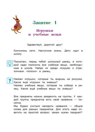 Изучаю мир вокруг: для детей 5-6 лет. Егупова В.А. Ломоносовская школа, производитель Эксмо , ISBN 978-5-69964-447-6 № 5