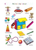 Изучаю мир вокруг: для детей 5-6 лет. Егупова В.А. Ломоносовская школа, производитель Эксмо , ISBN 978-5-69964-447-6, № 6